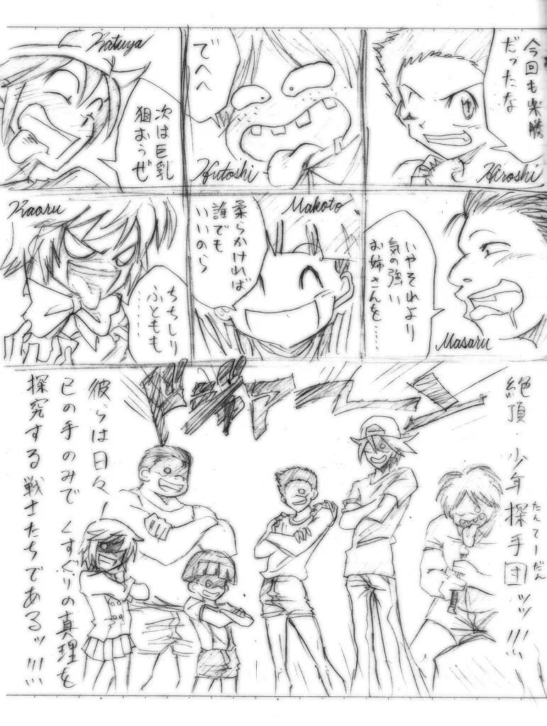 私立くすぐり学園 - page44