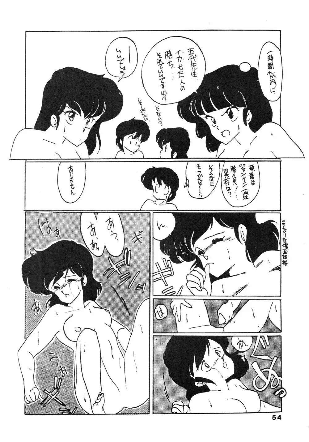 寡黙のうたげ - page54
