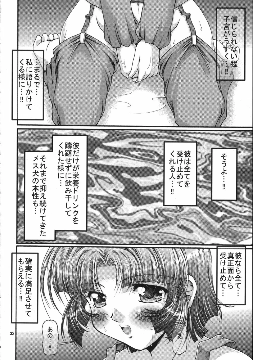 X派・しるを楽しむ - page31