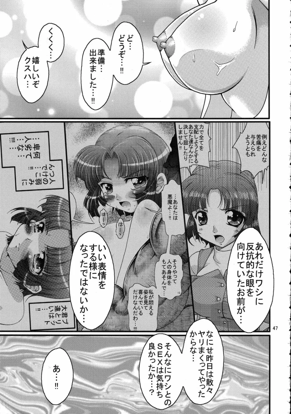 X派・しるを楽しむ - page46