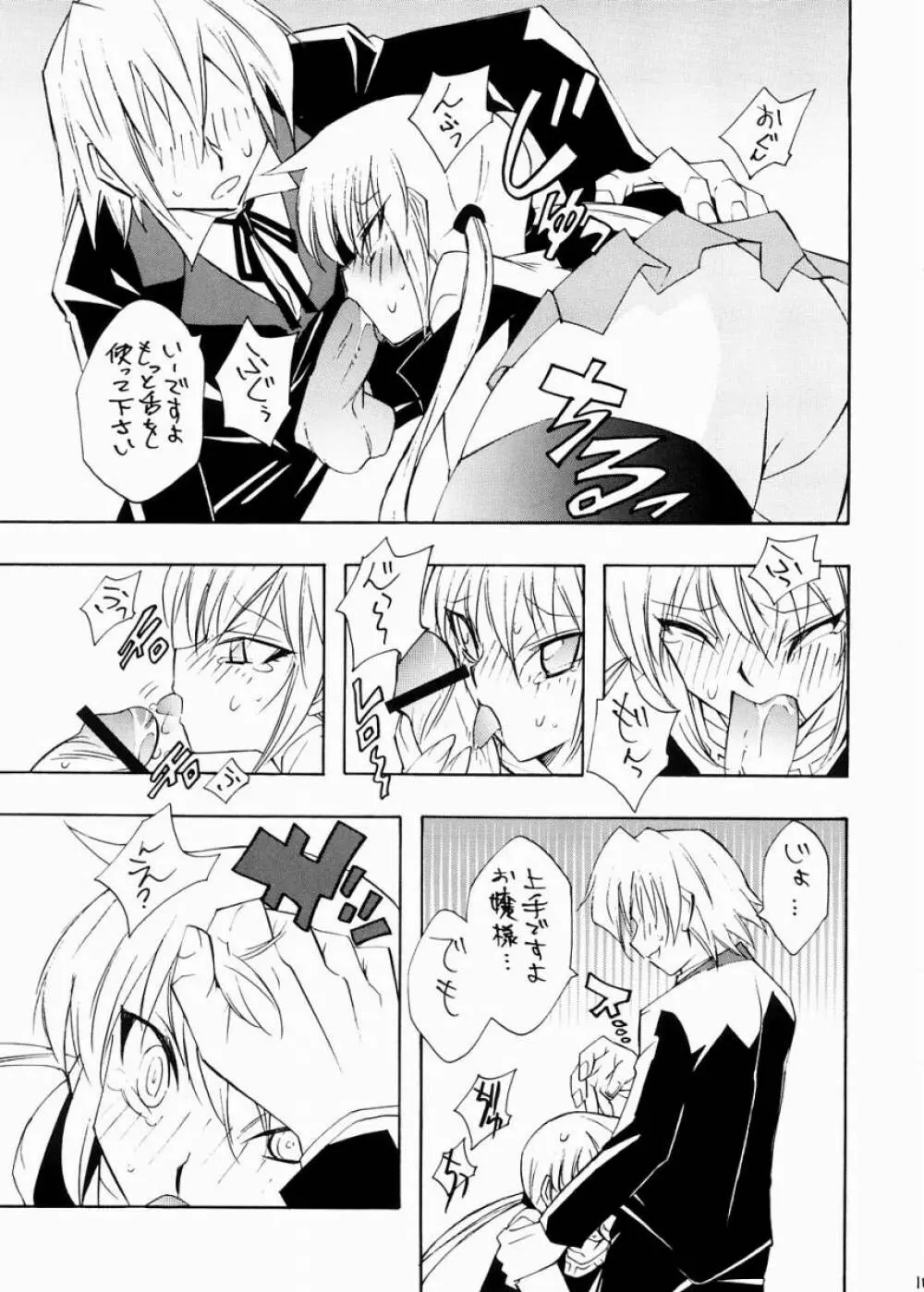 なぎでス - page10