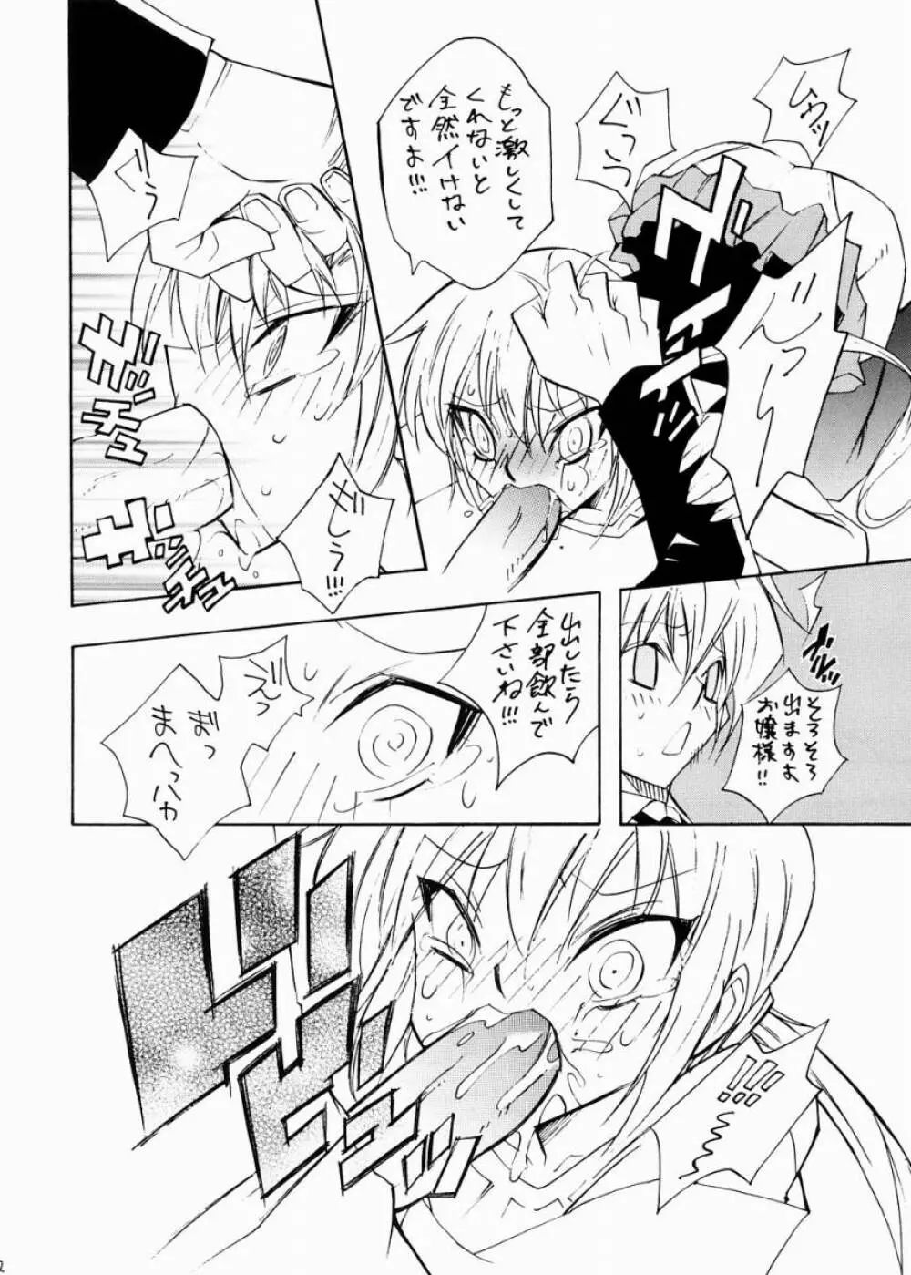 なぎでス - page11