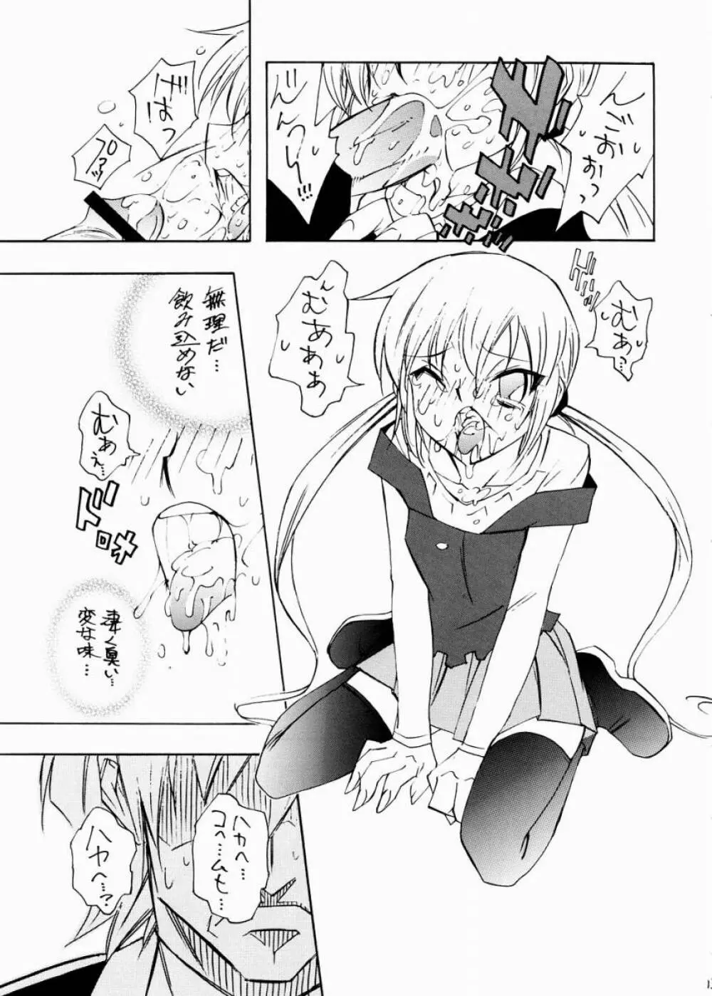 なぎでス - page12