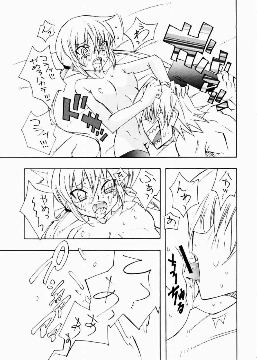 なぎでス - page14