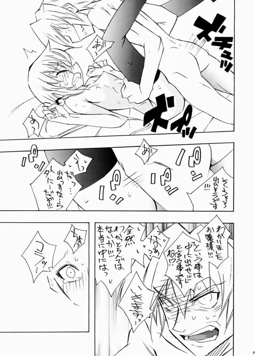 なぎでス - page18