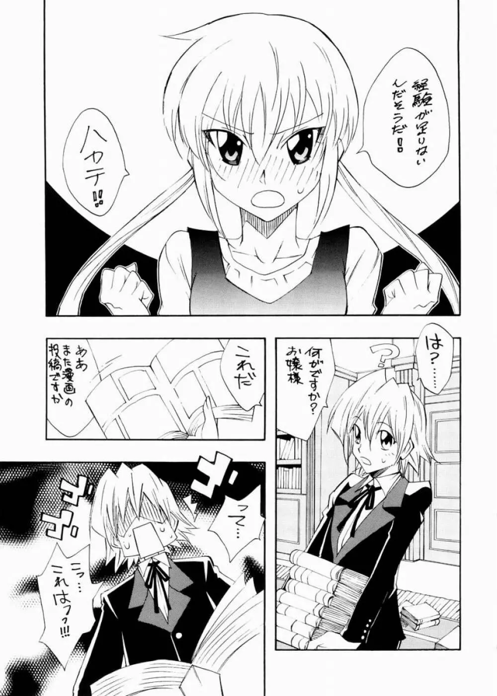 なぎでス - page2