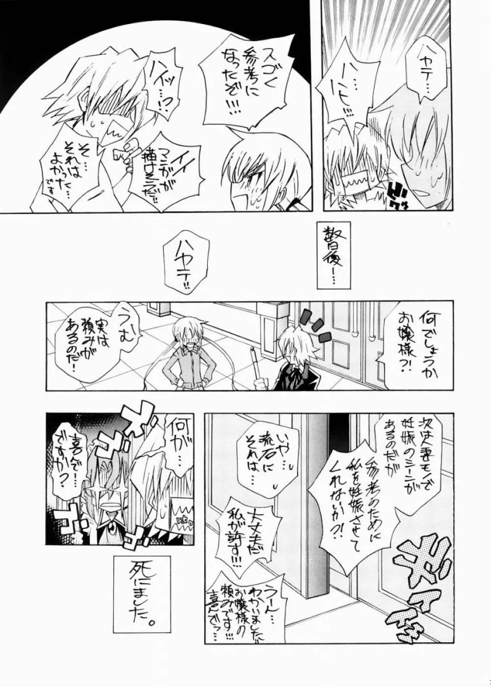 なぎでス - page20