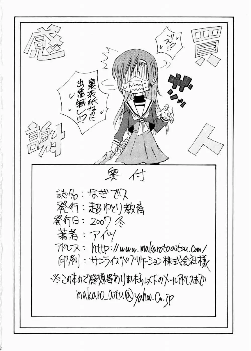 なぎでス - page21