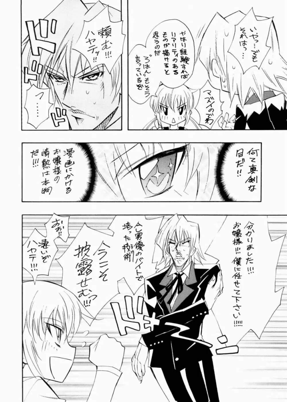 なぎでス - page5