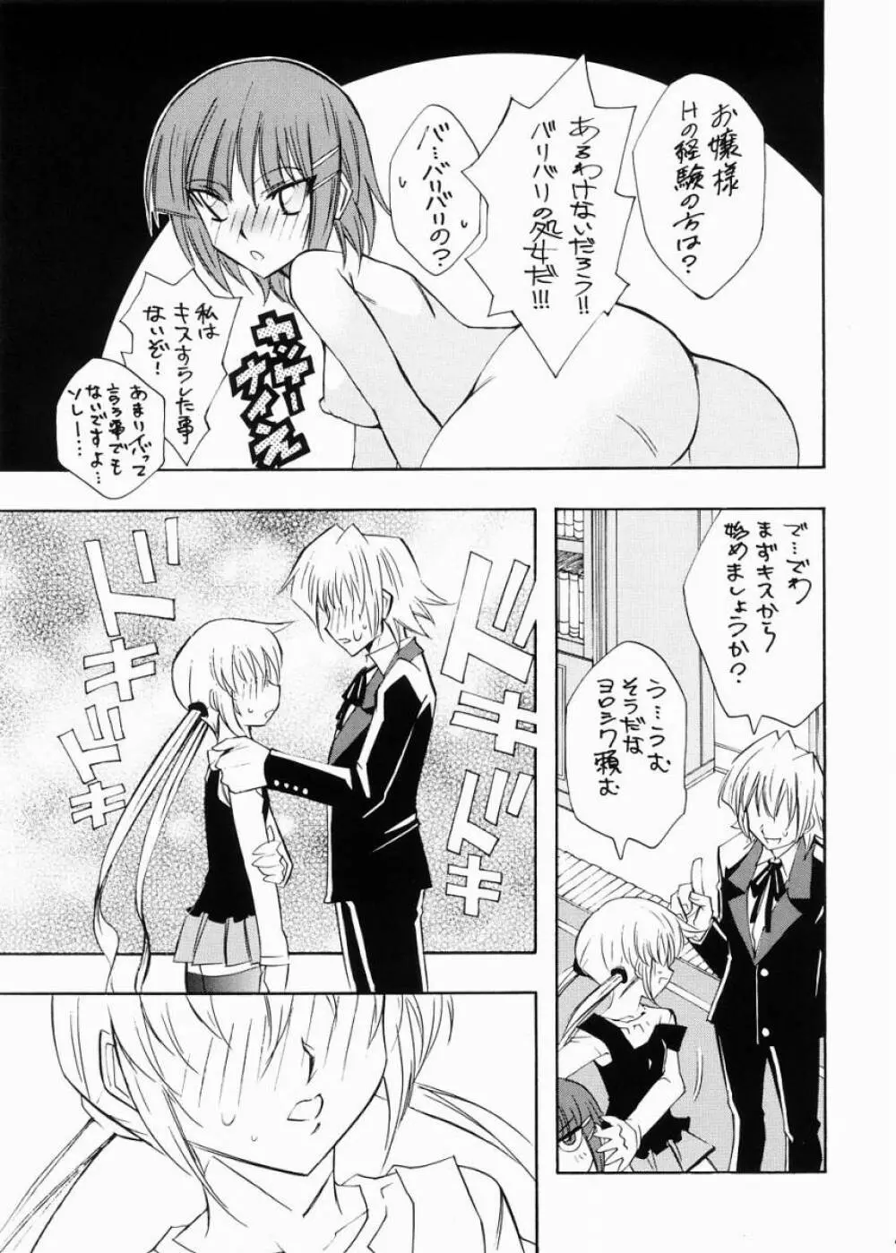 なぎでス - page6