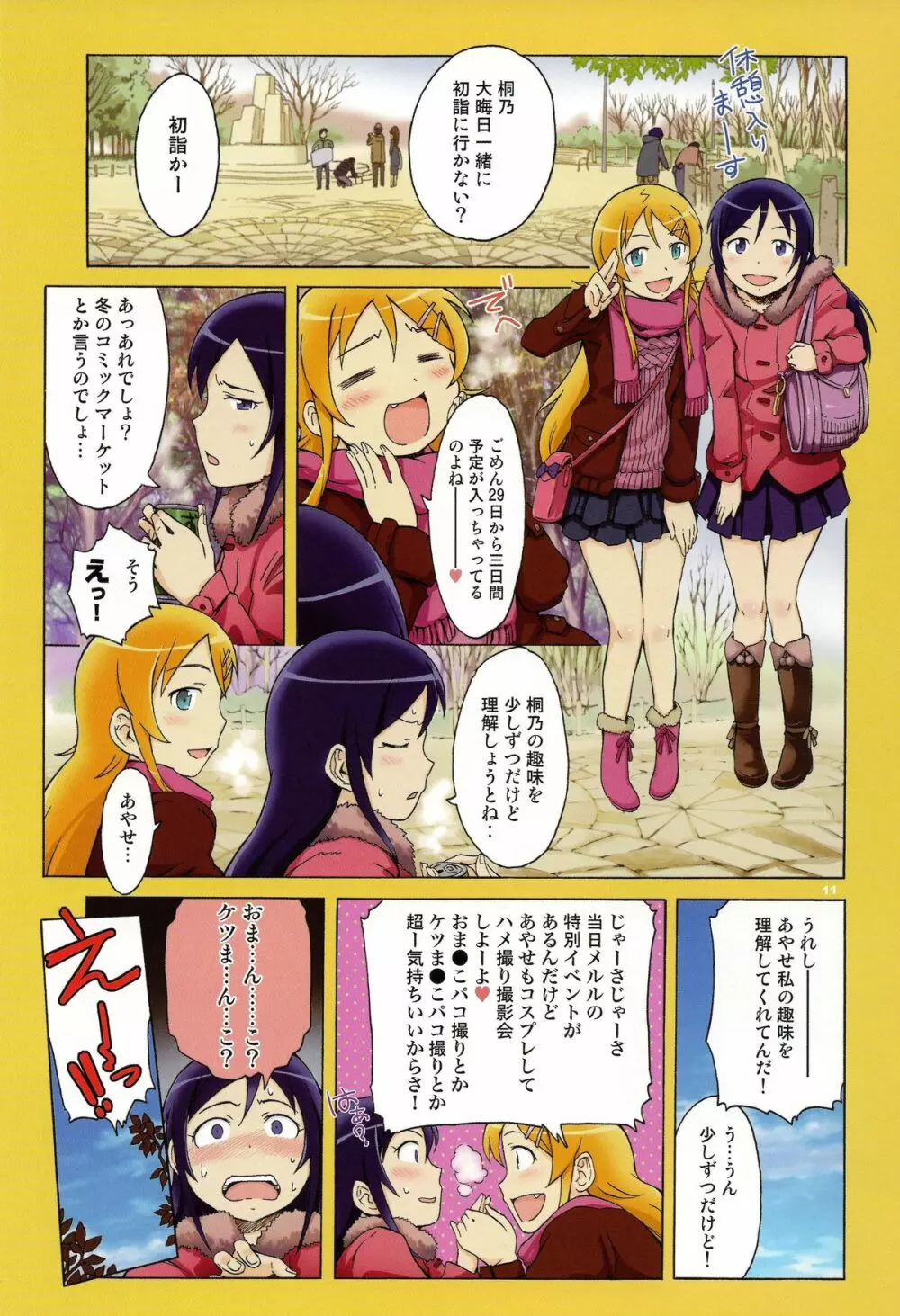 Harem Root - page11