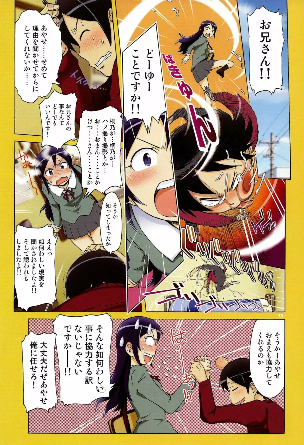 Harem Root - page13