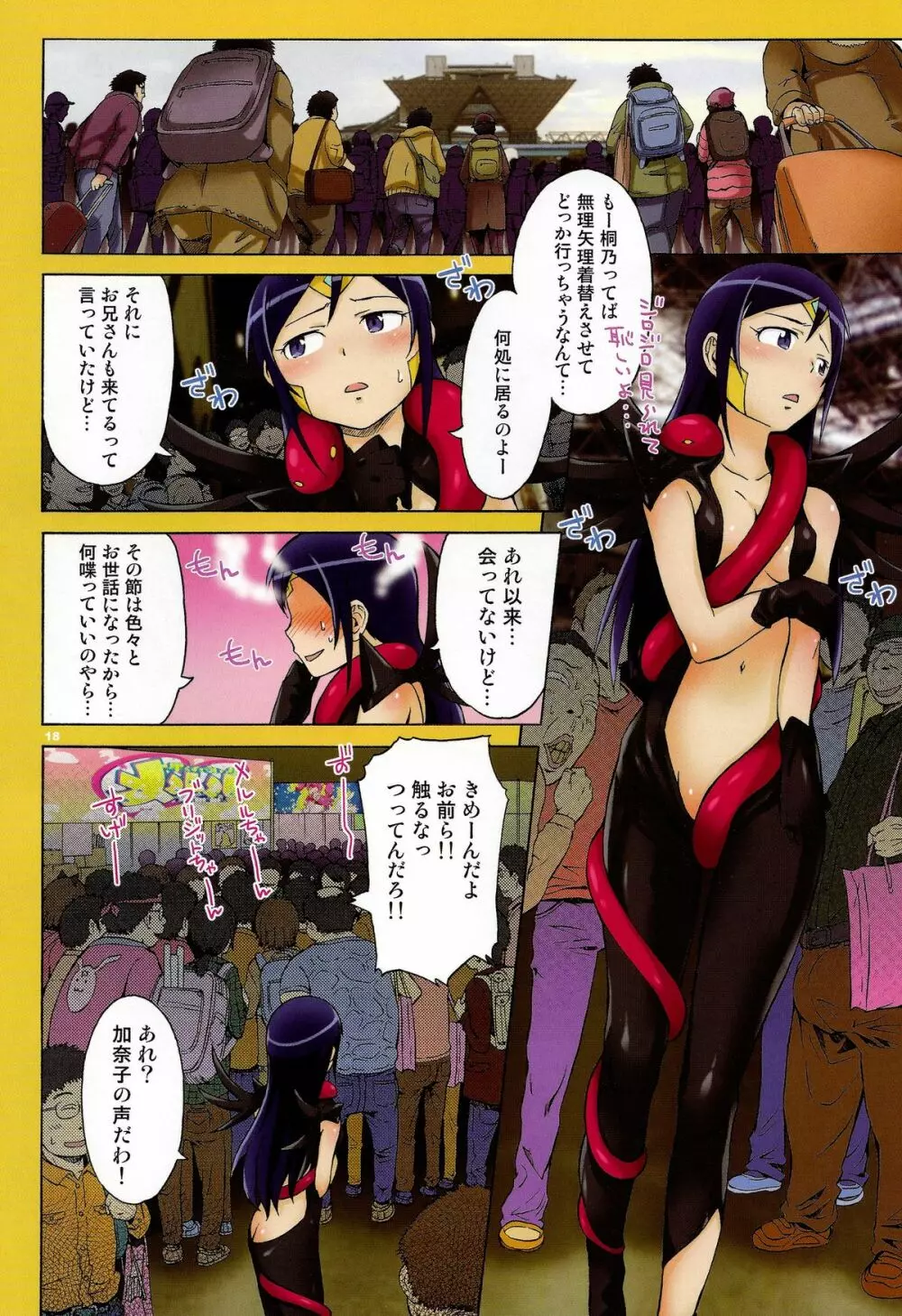 Harem Root - page18