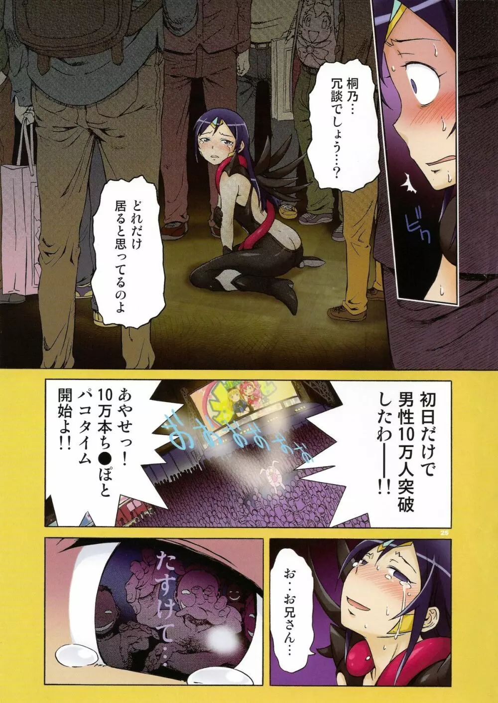 Harem Root - page25