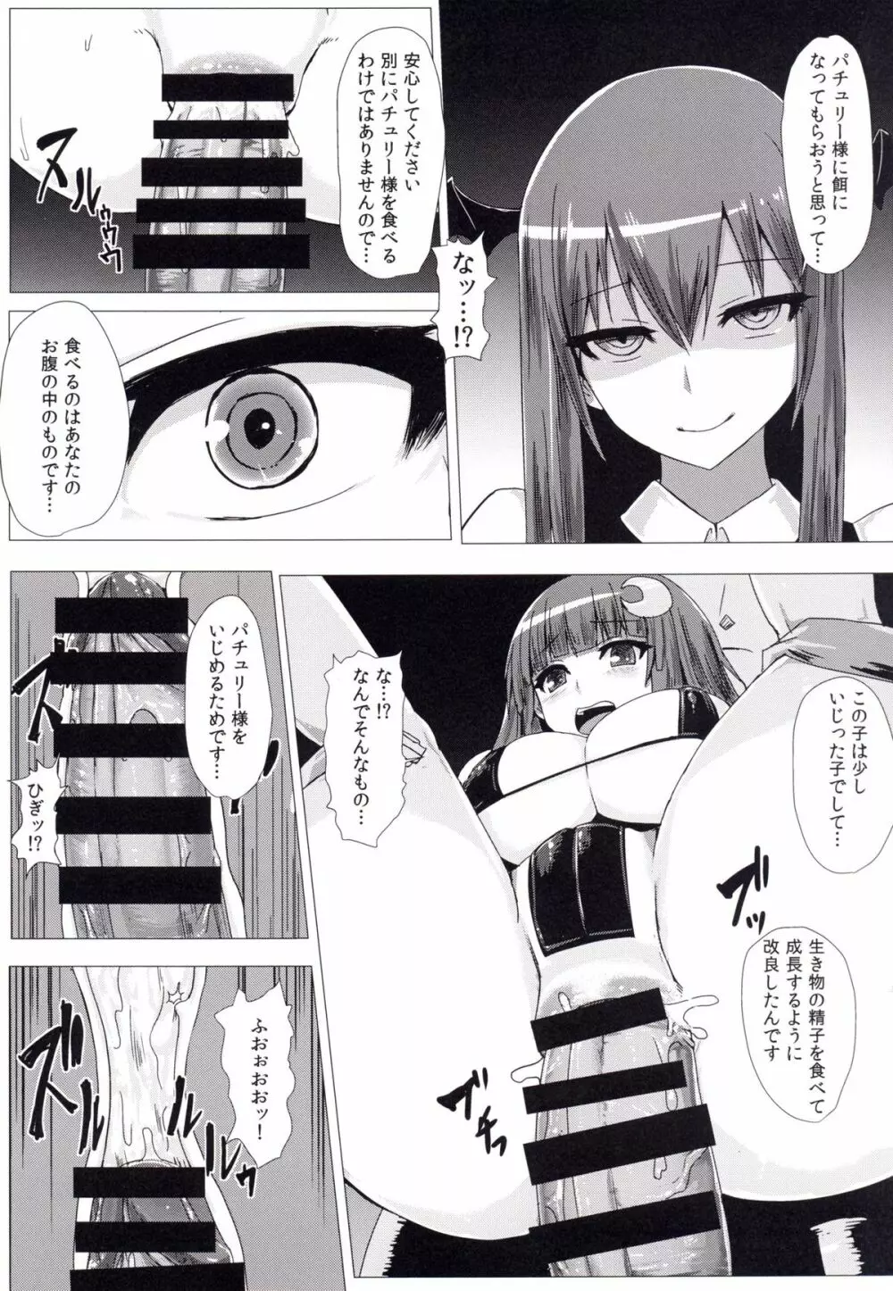 尻パチェパチェ - page10