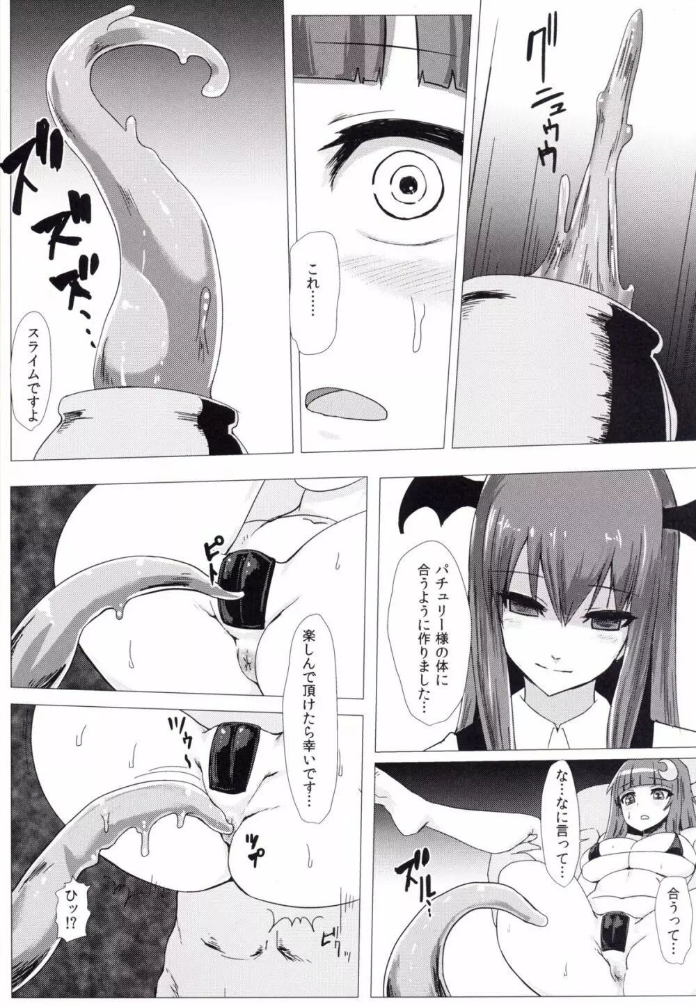 尻パチェパチェ - page12