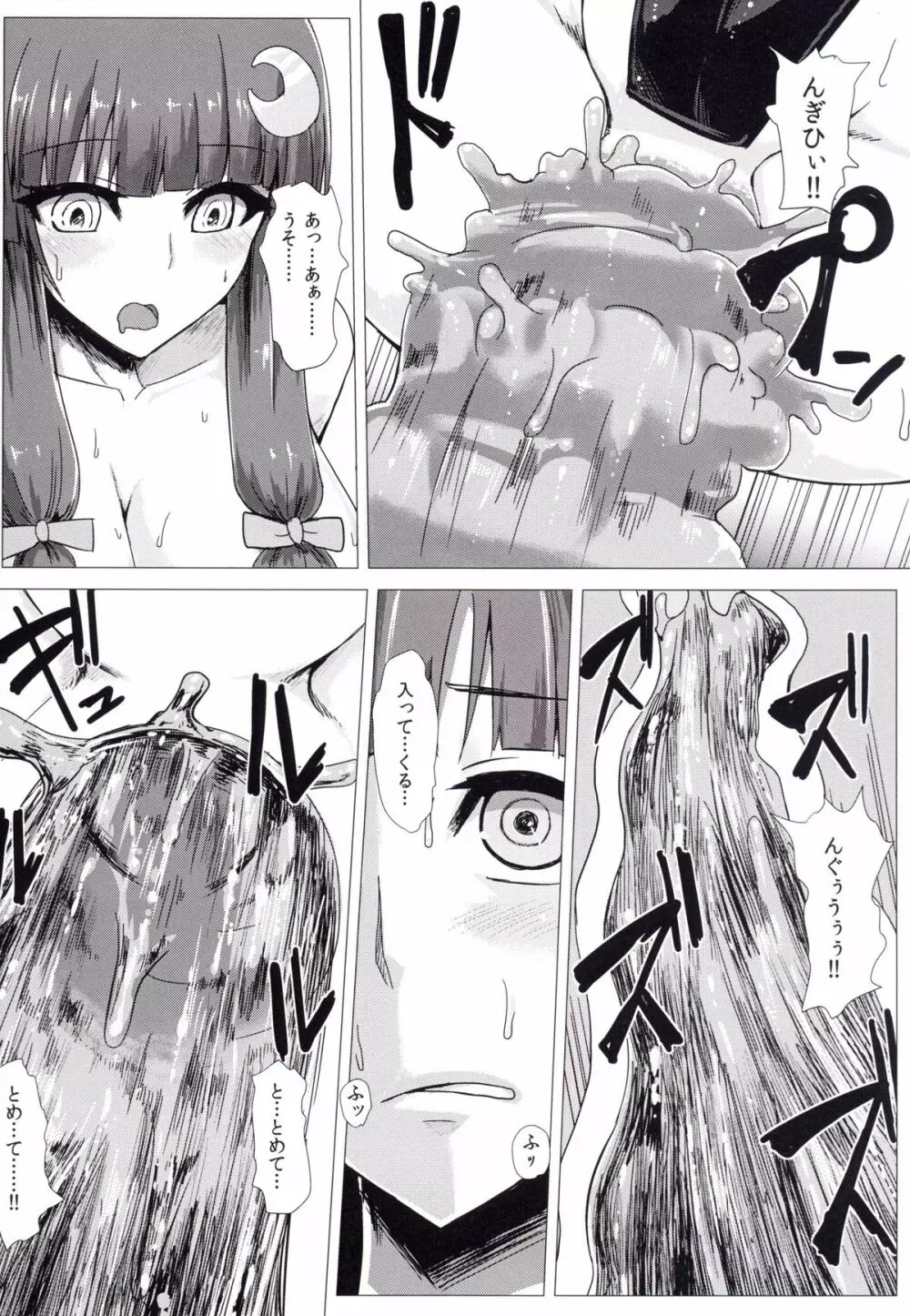 尻パチェパチェ - page13