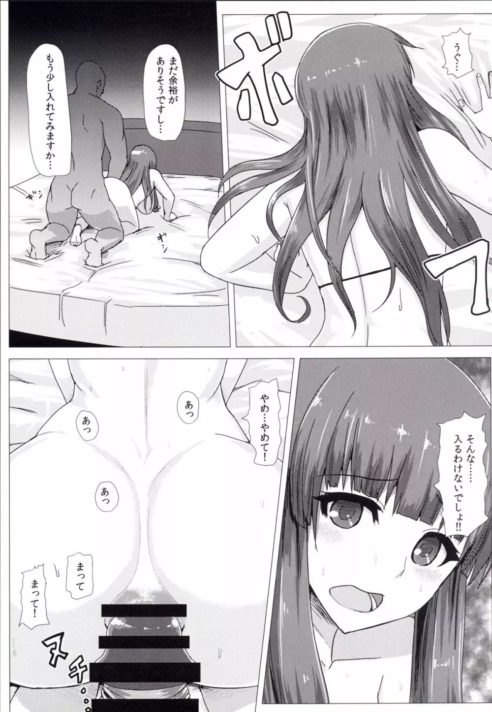 尻パチェパチェ - page16