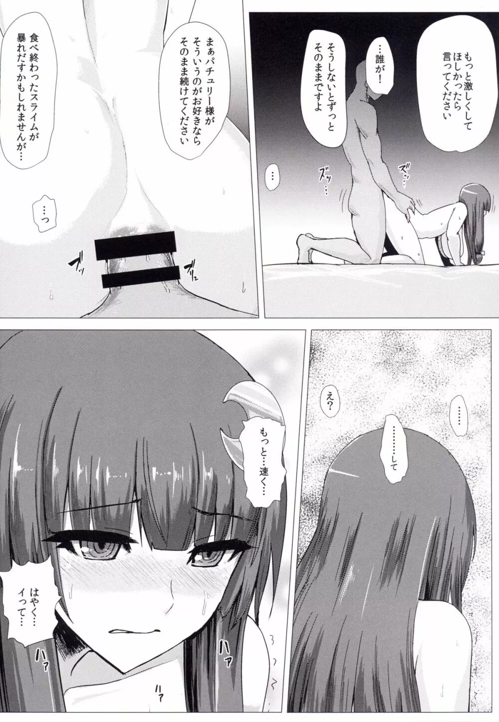 尻パチェパチェ - page19