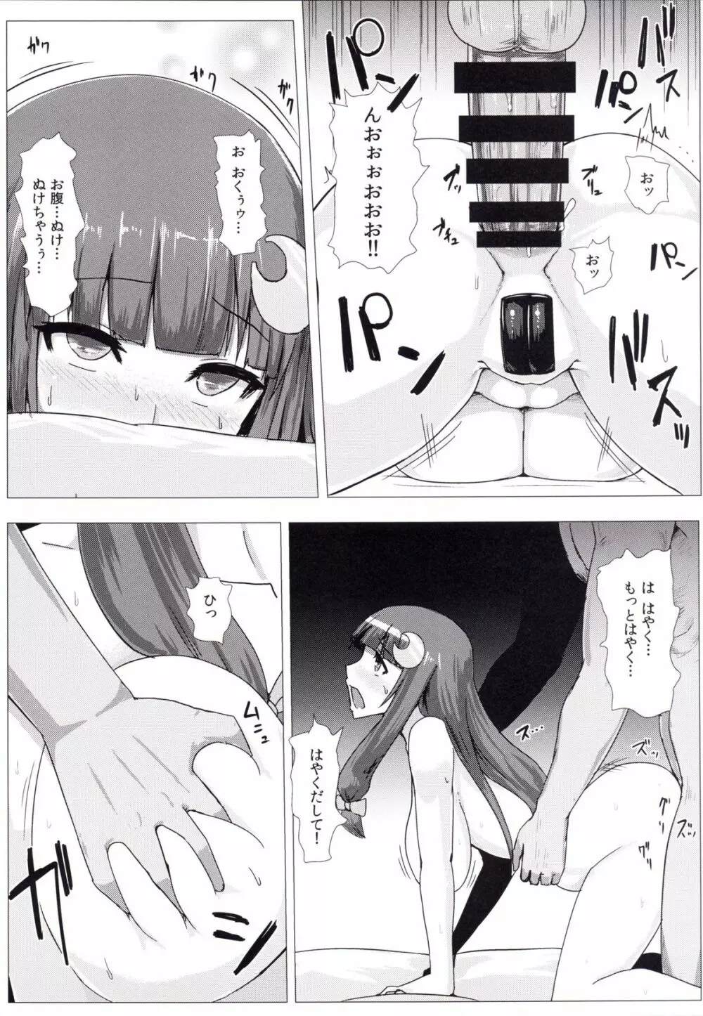 尻パチェパチェ - page20