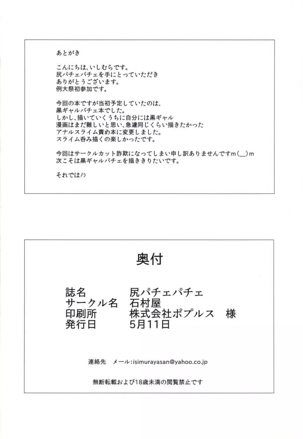 尻パチェパチェ - page29