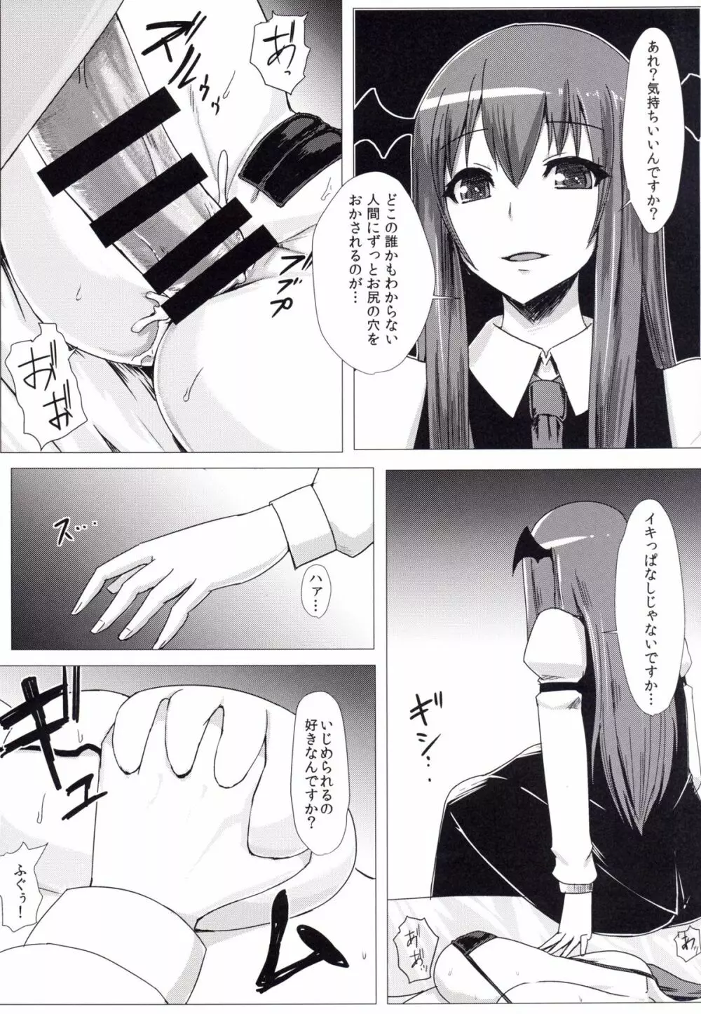 尻パチェパチェ - page6