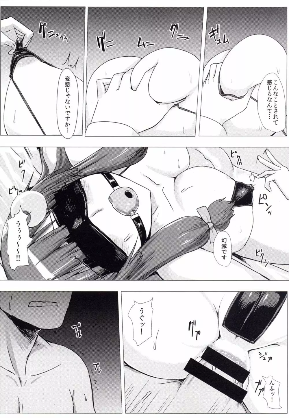尻パチェパチェ - page7
