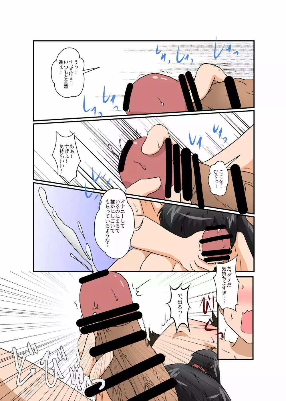 理不尽少女 XI - page12