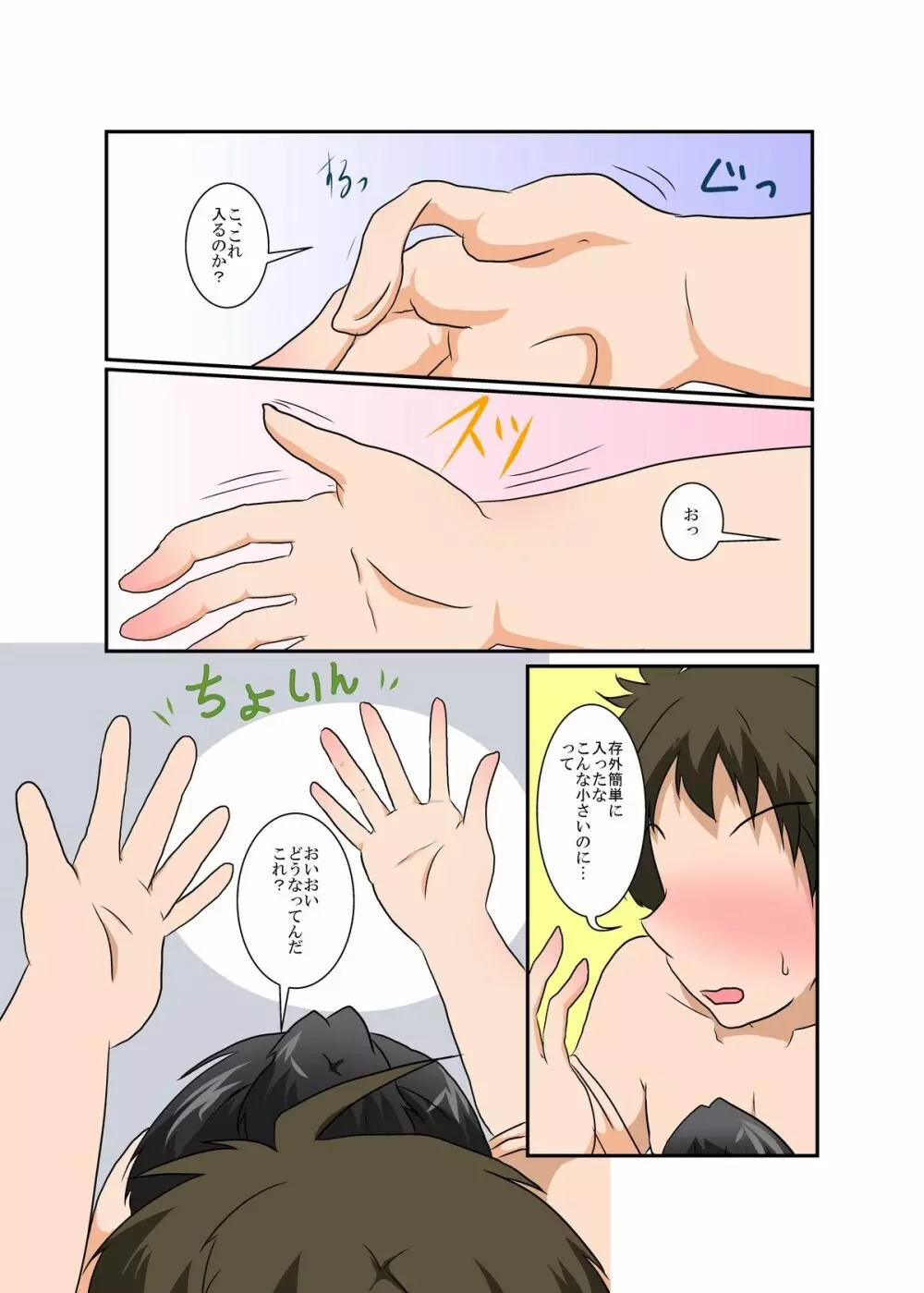 理不尽少女 XI - page9