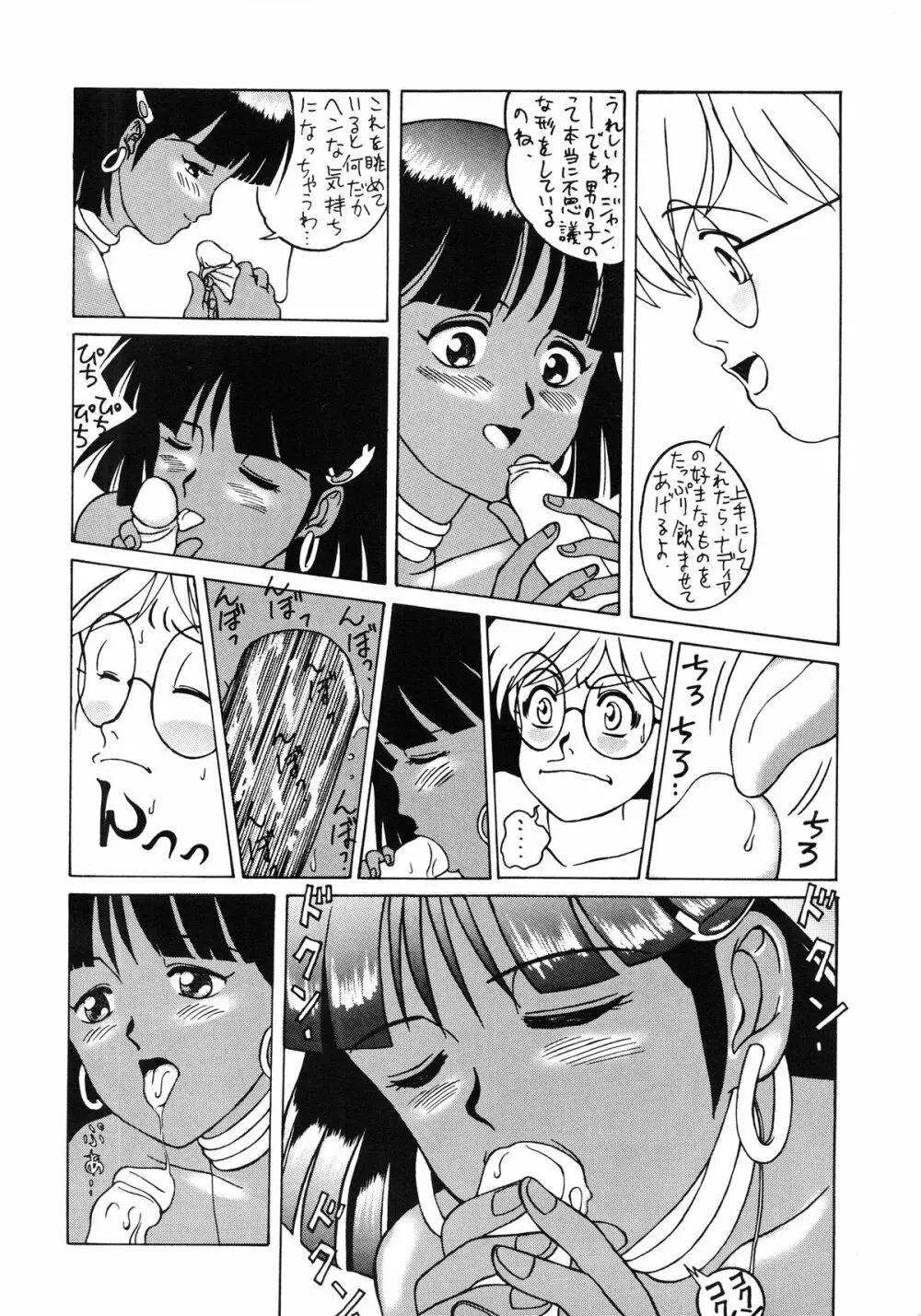 ゼンマイタマリ漬け - page8