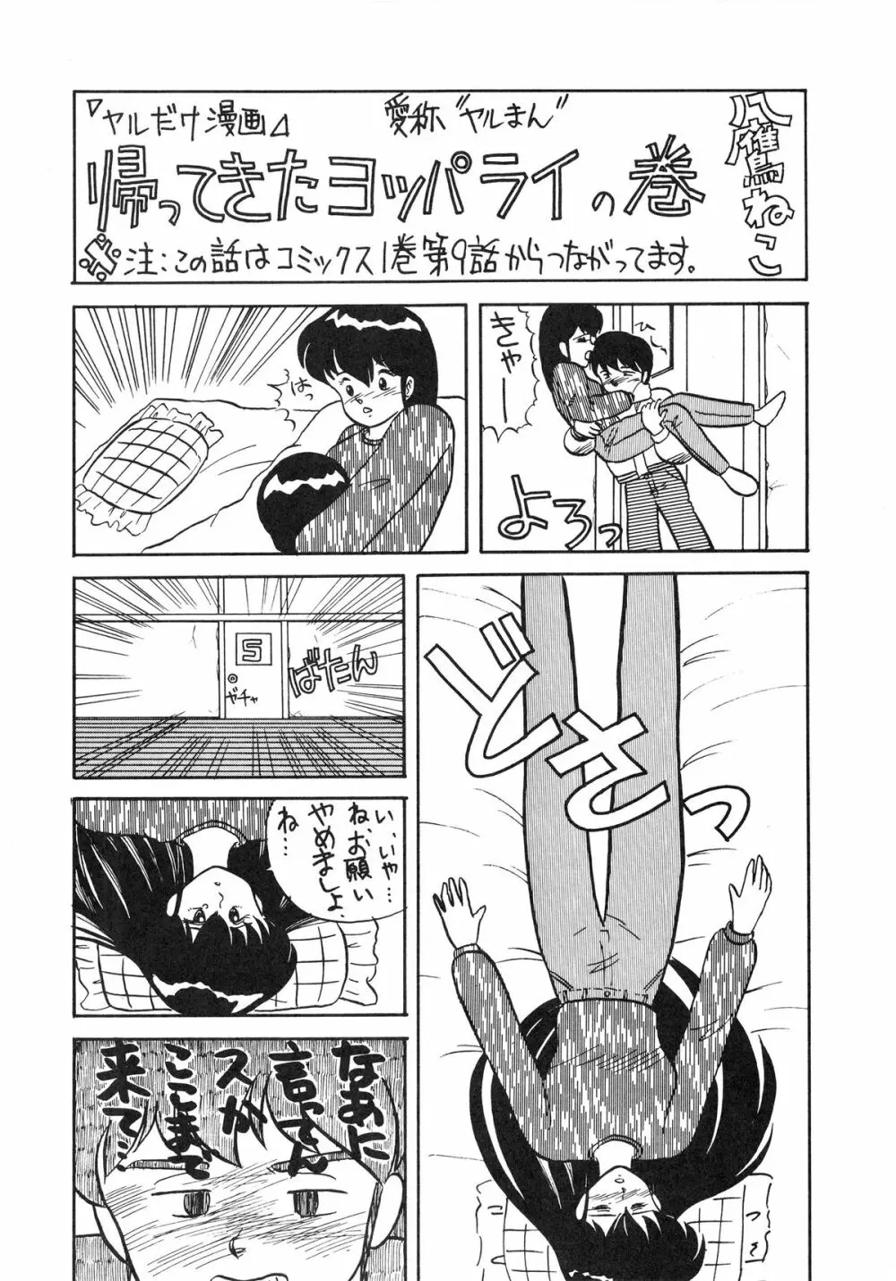 一刻館零号室VII - page14