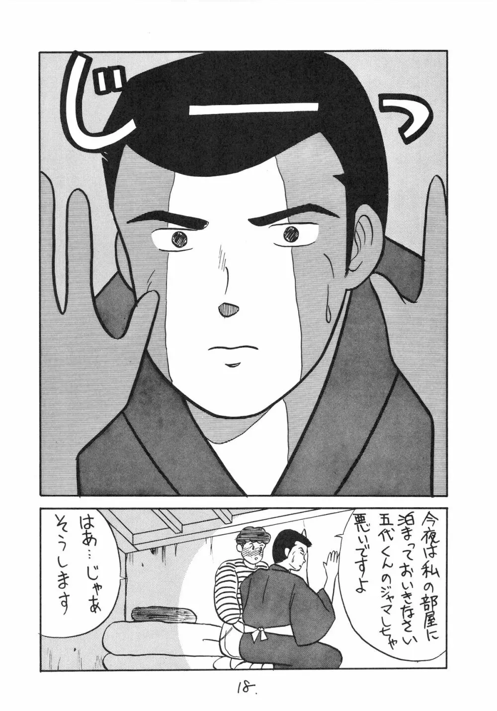 一刻館零号室VII - page18