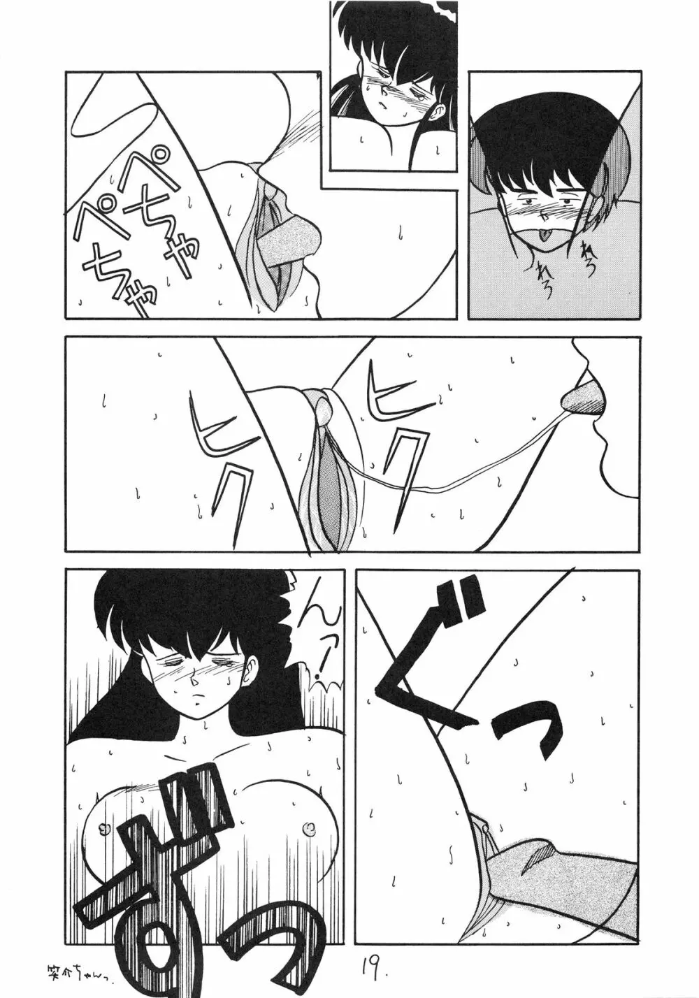 一刻館零号室VII - page19