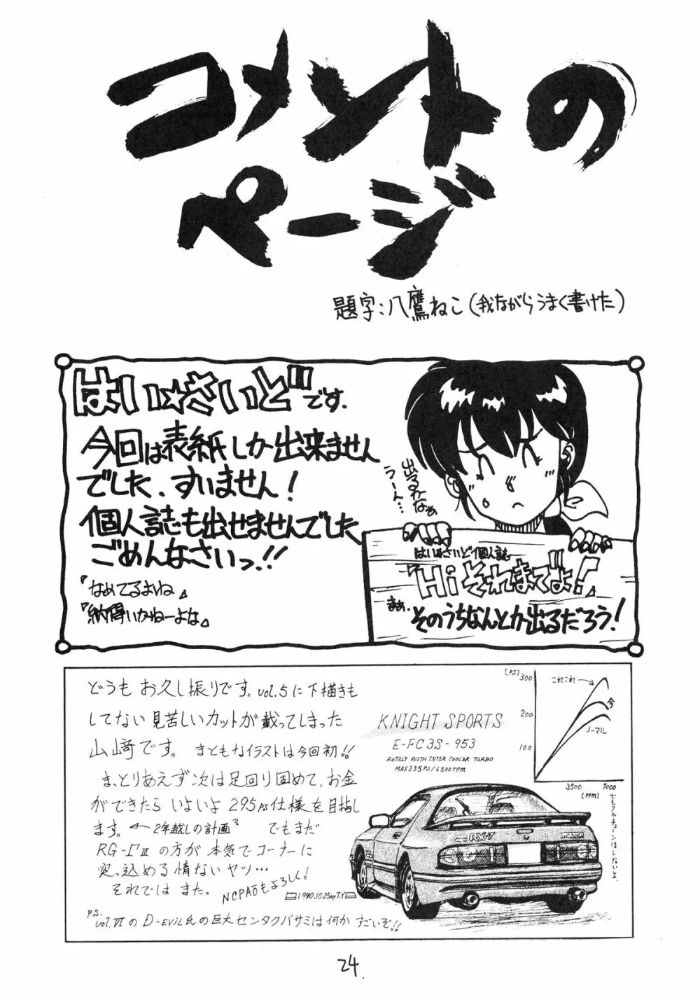 一刻館零号室VII - page24