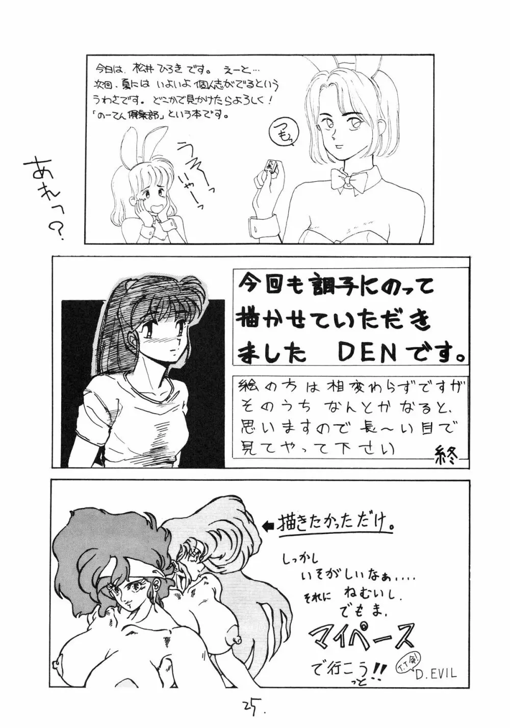一刻館零号室VII - page25