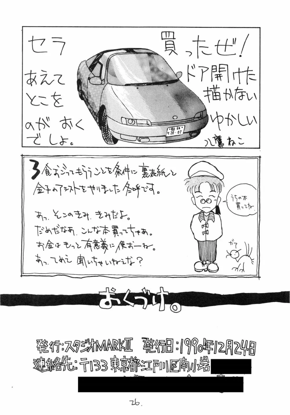 一刻館零号室VII - page26