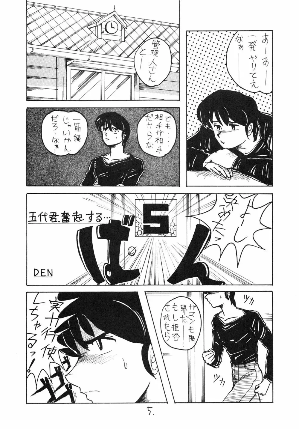 一刻館零号室VII - page5
