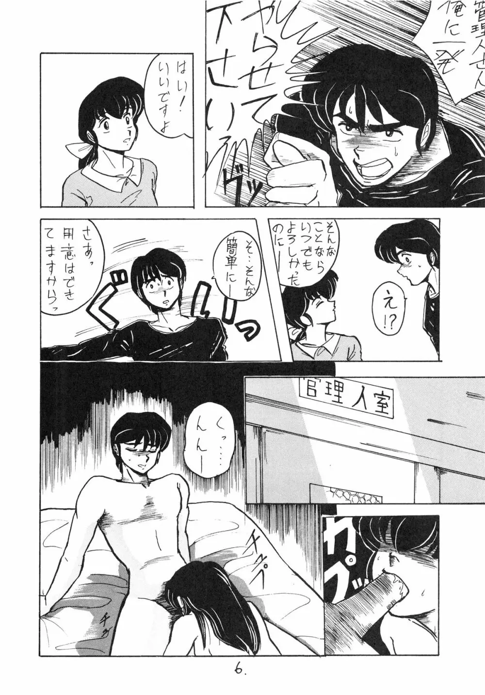 一刻館零号室VII - page6