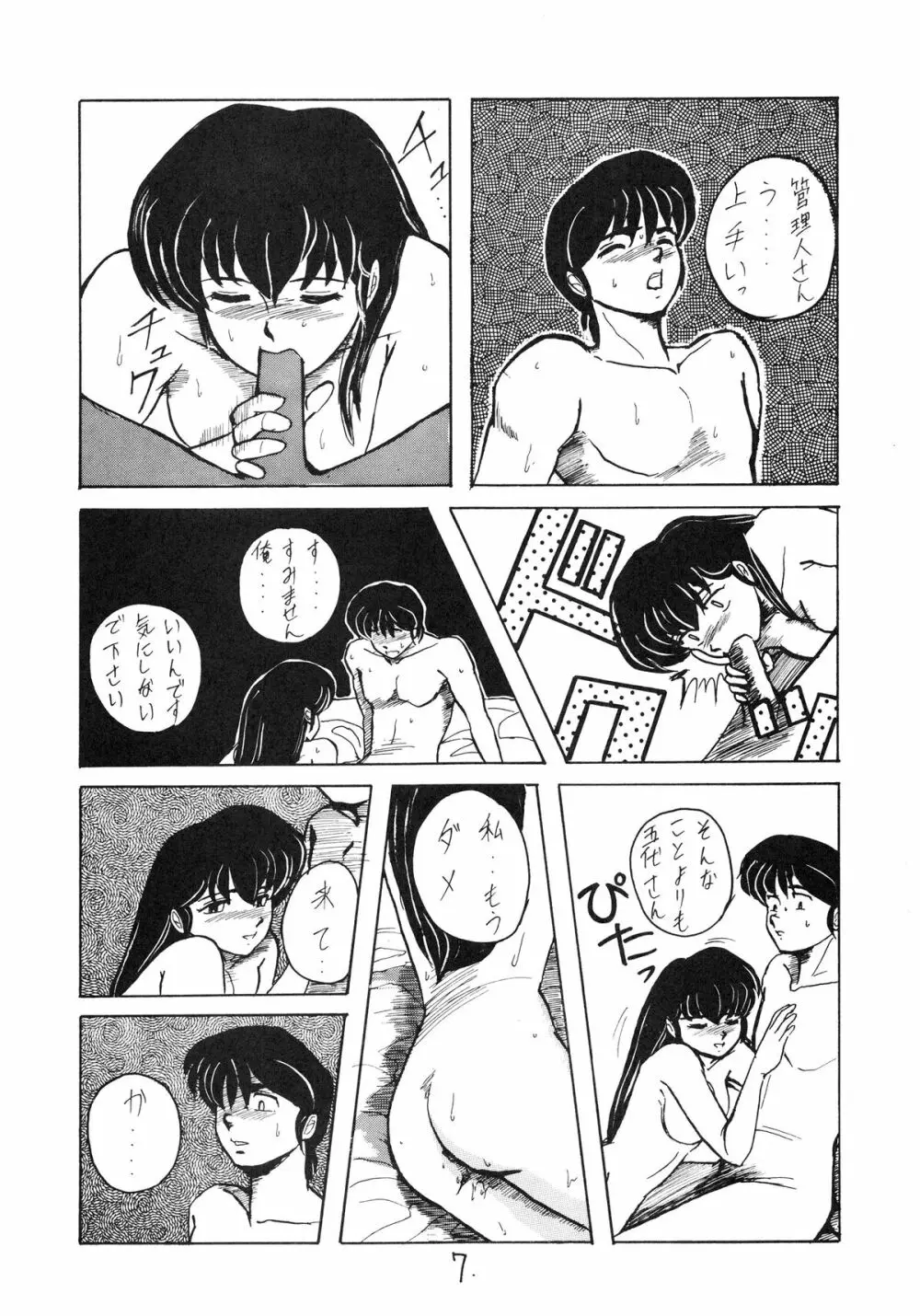 一刻館零号室VII - page7