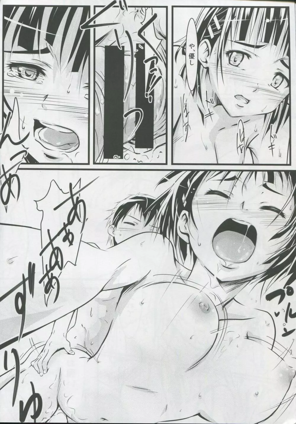 直葉 -後編- - page13