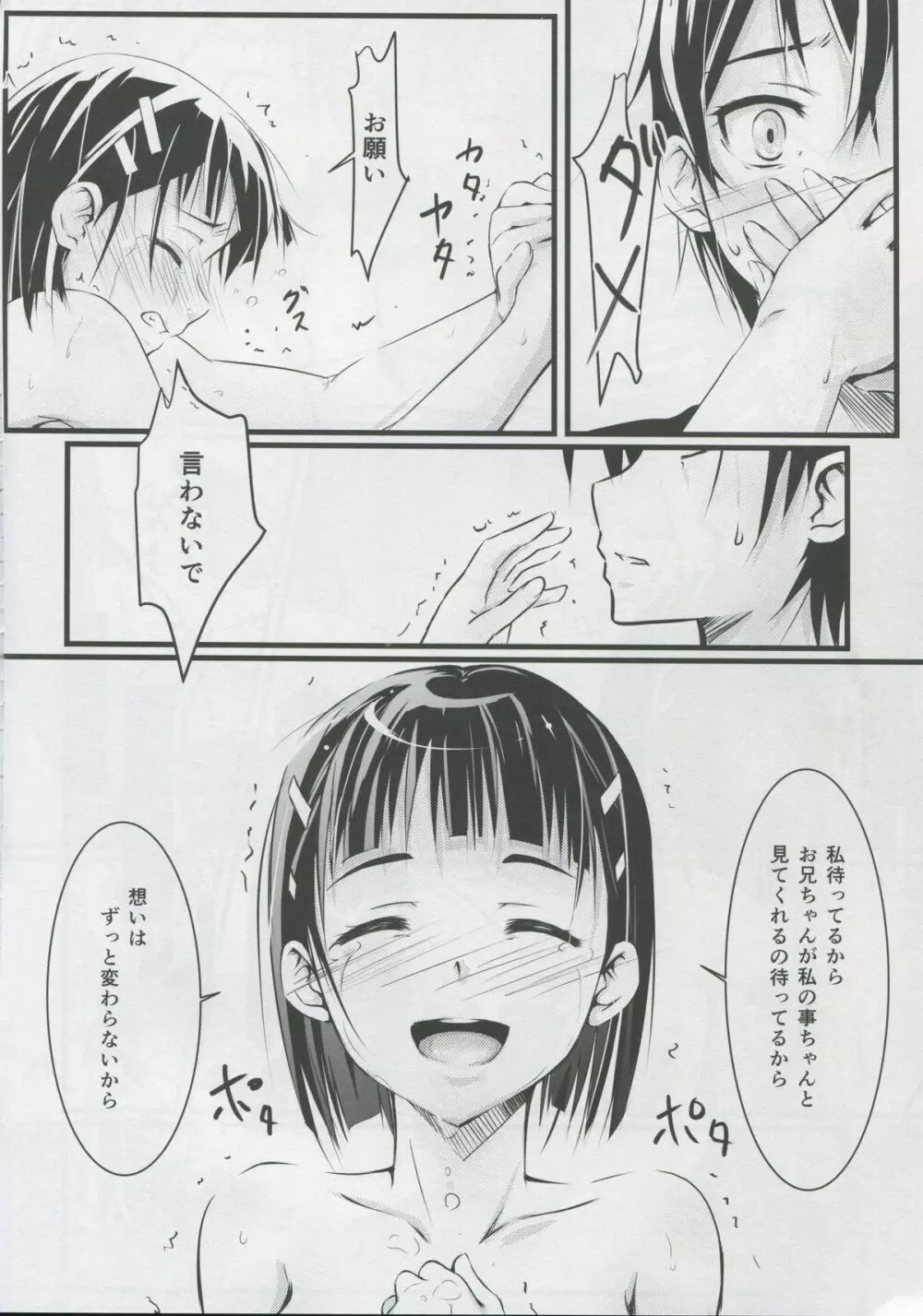 直葉 -後編- - page20
