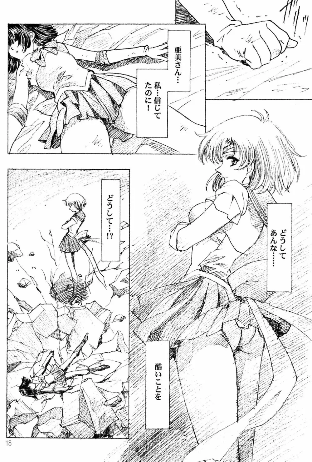 アミホタ side:C - page17