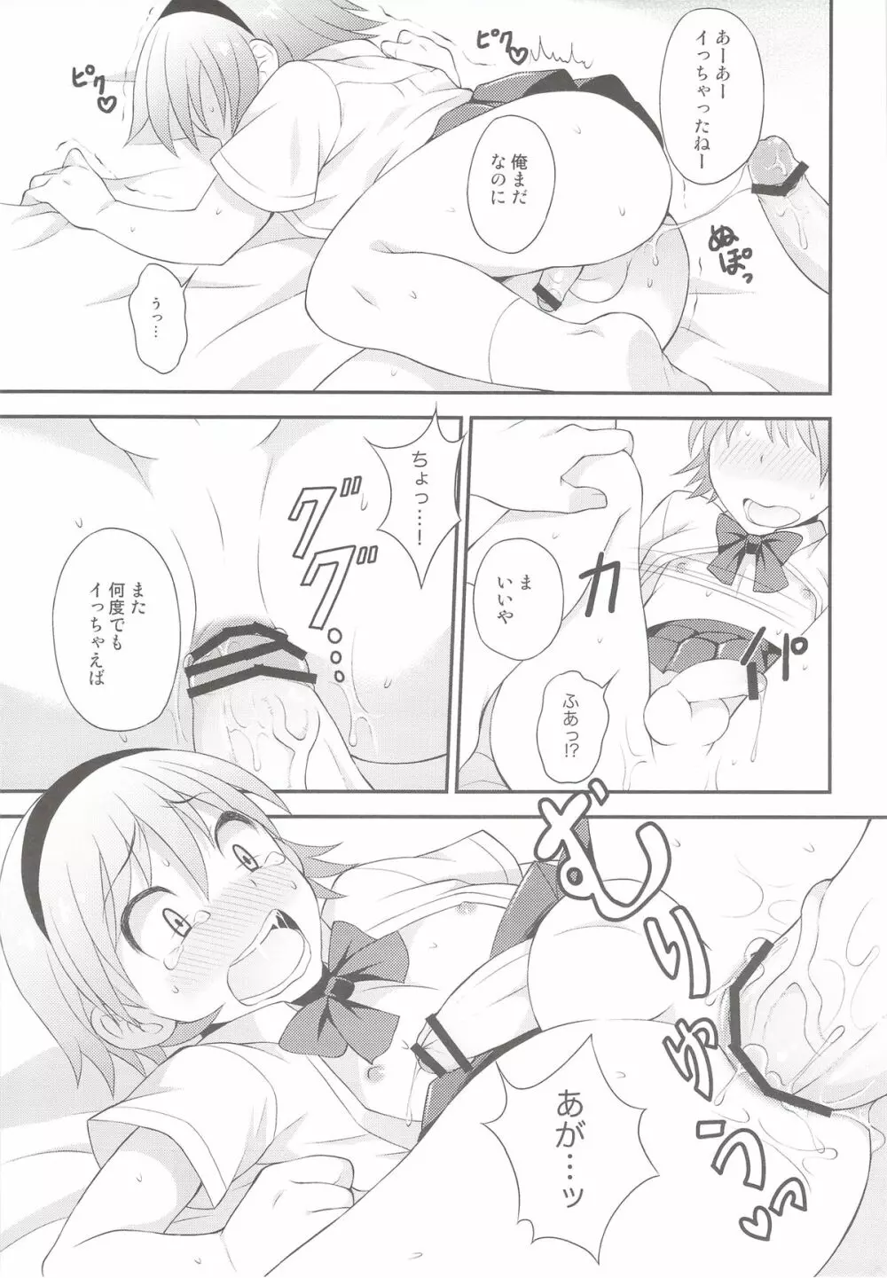 しこたま! - page14