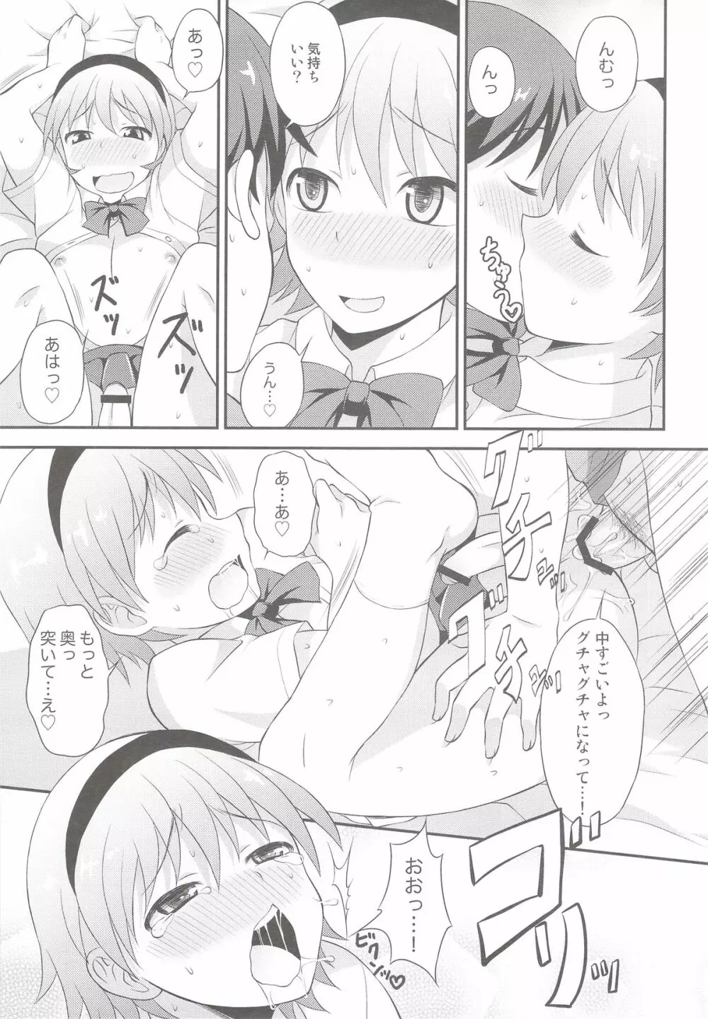 しこたま! - page16