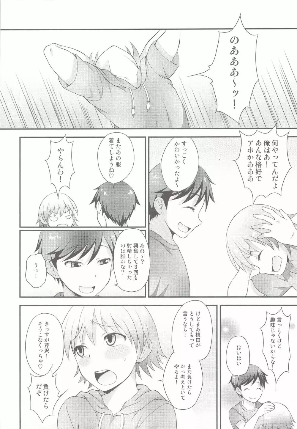しこたま! - page19