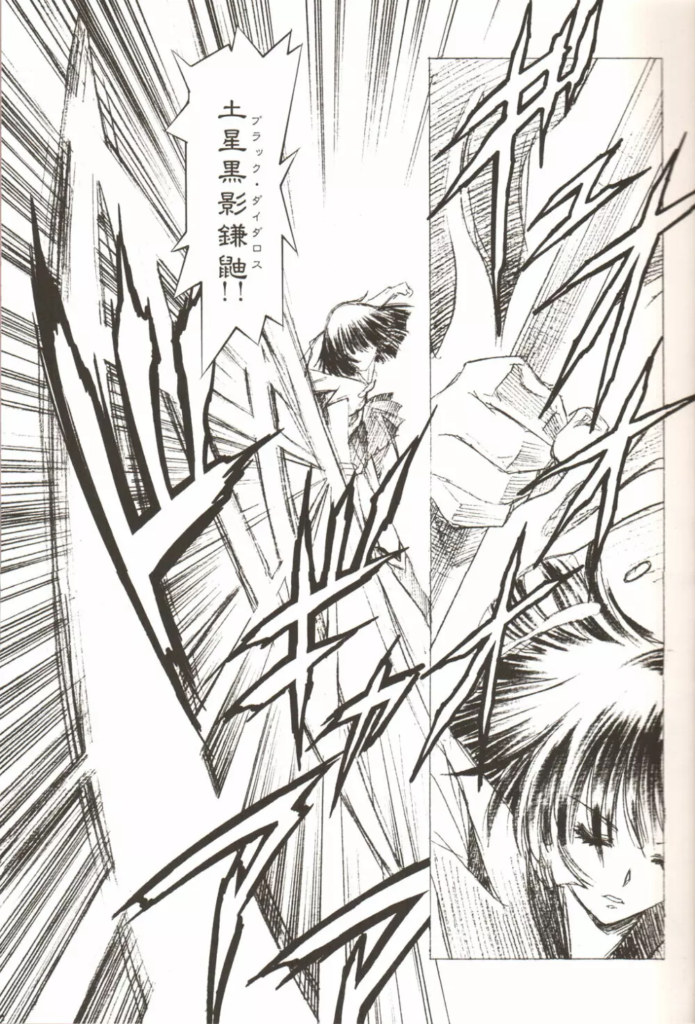 アミホタ!! Side:D - page10