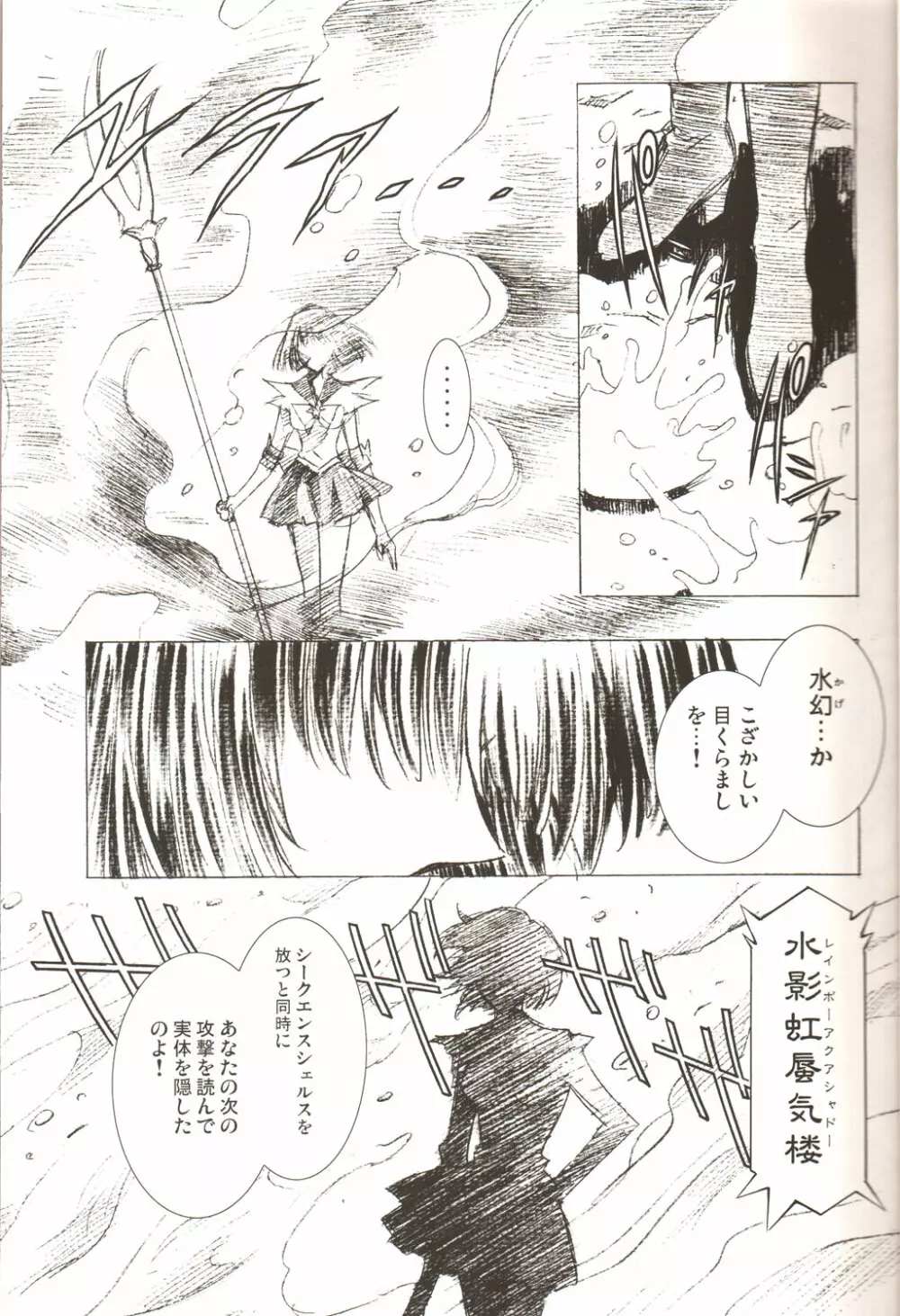 アミホタ!! Side:D - page12
