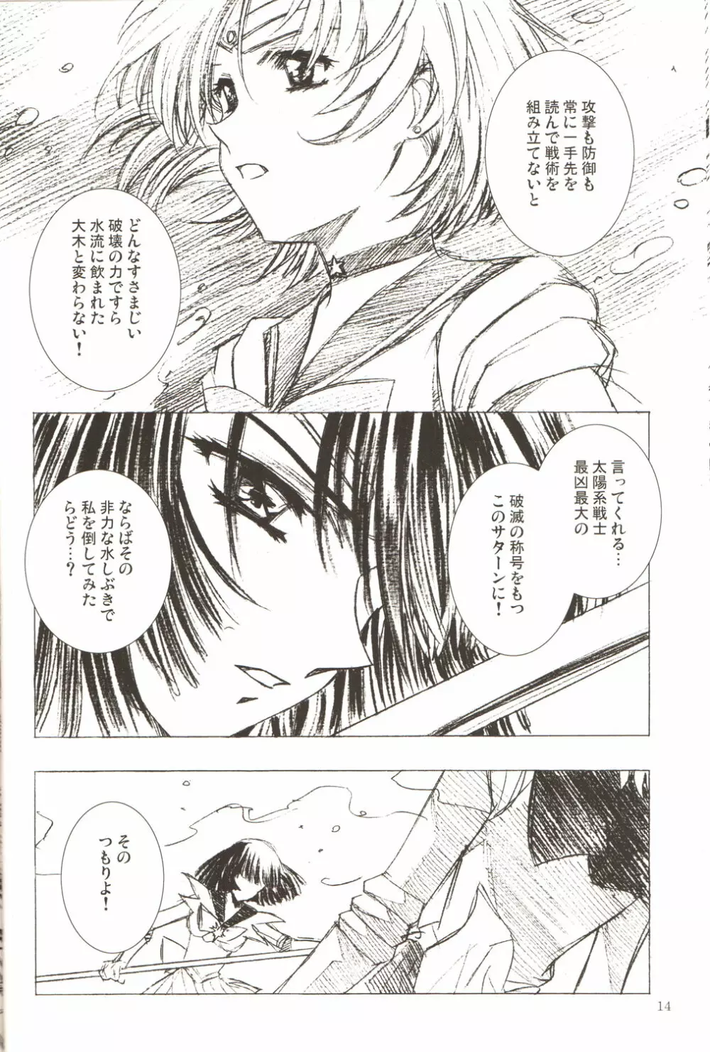 アミホタ!! Side:D - page13