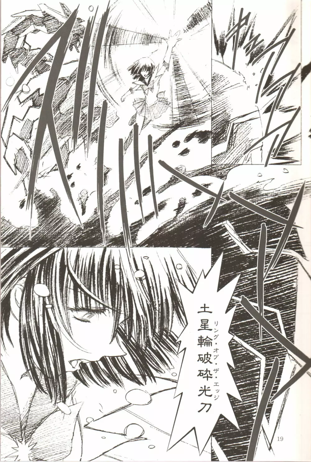 アミホタ!! Side:D - page18