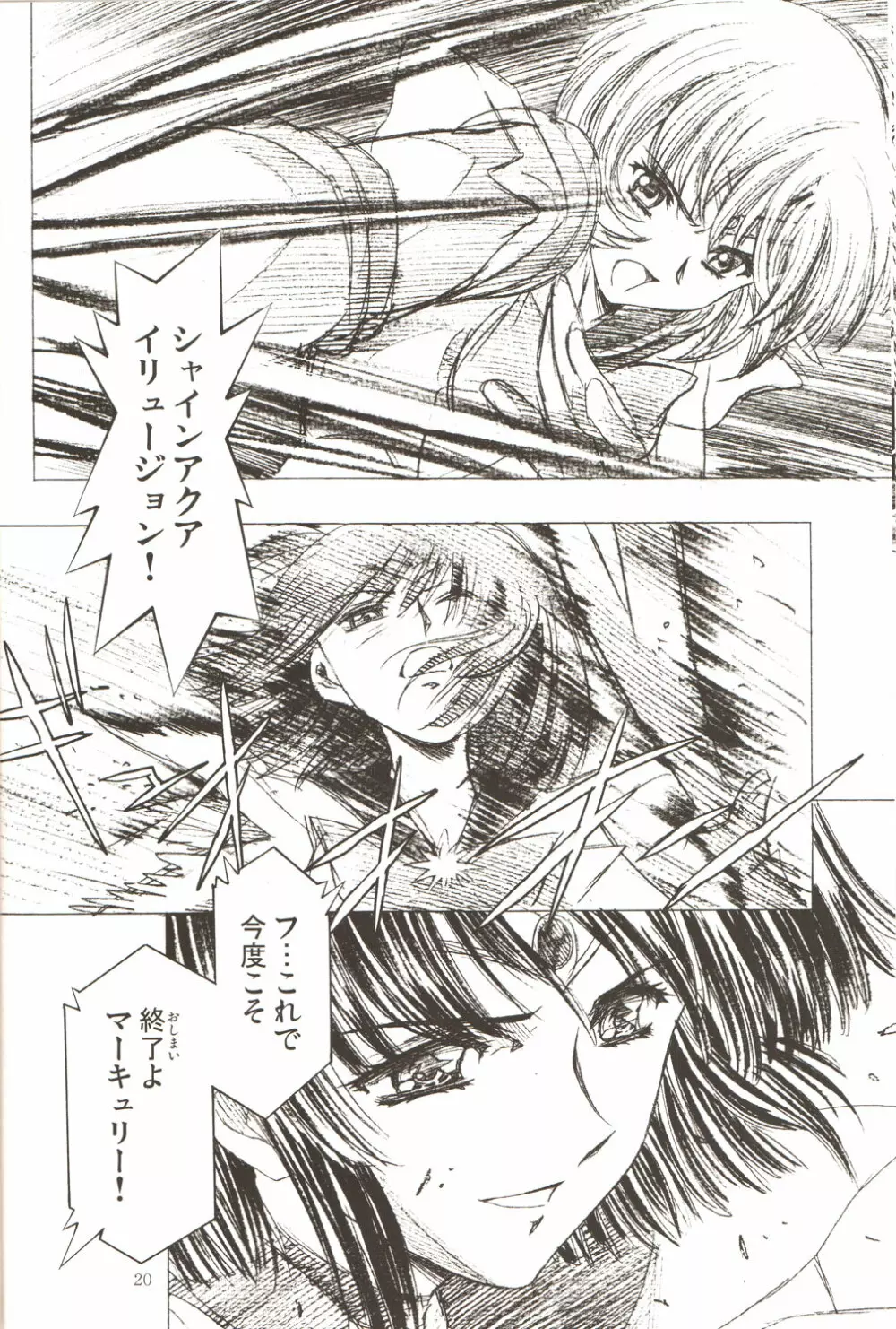 アミホタ!! Side:D - page19